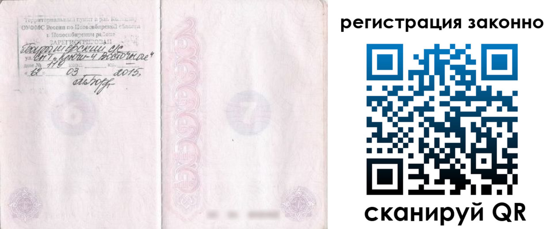 временная регистрация в Дудинке