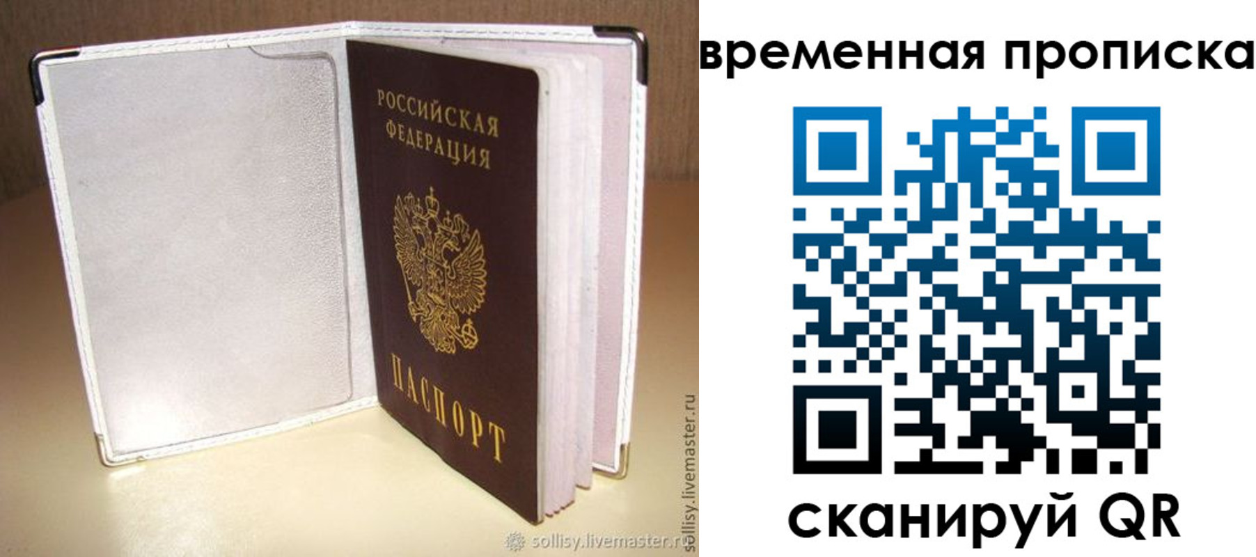 временная регистрация купить в Дудинке
