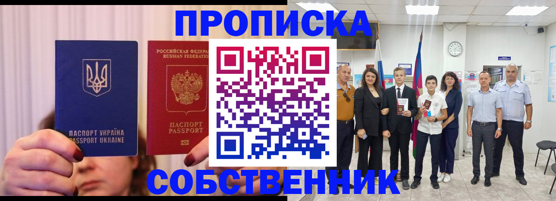 прописка законно в Дудинке