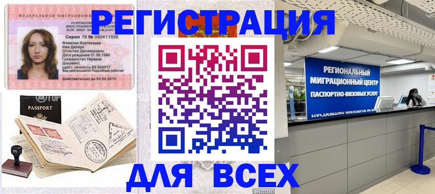 купить прописку в Дудинке