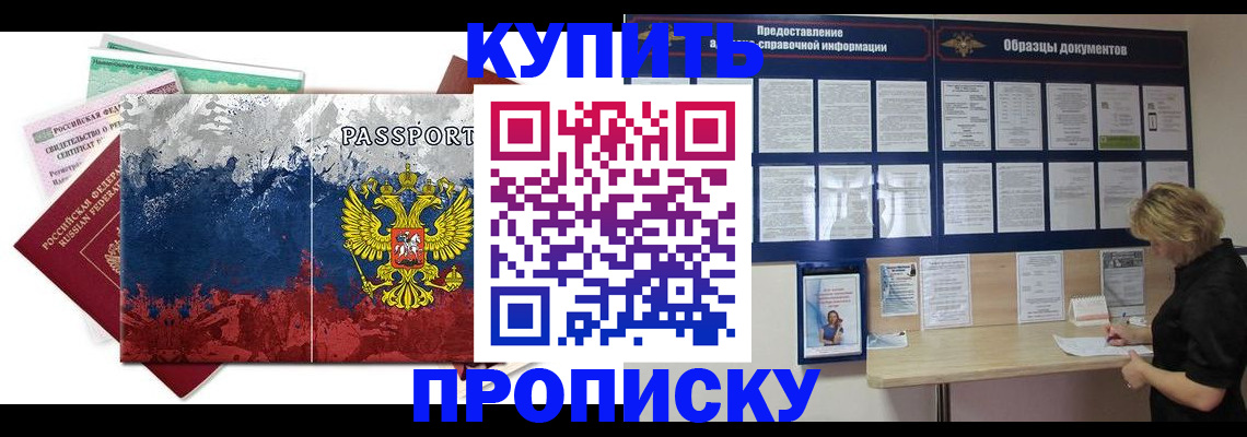 прописка в квартире в Дудинке