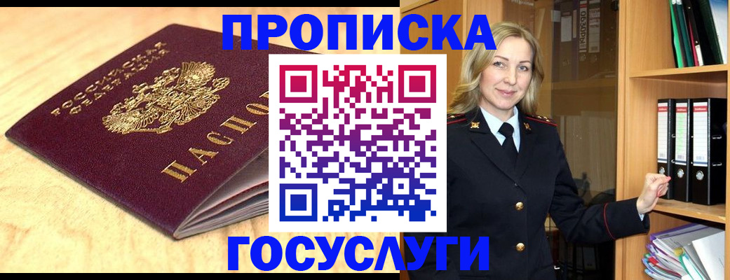 временная регистрация в квартире в Дудинке